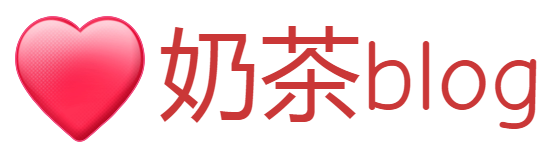 奶茶